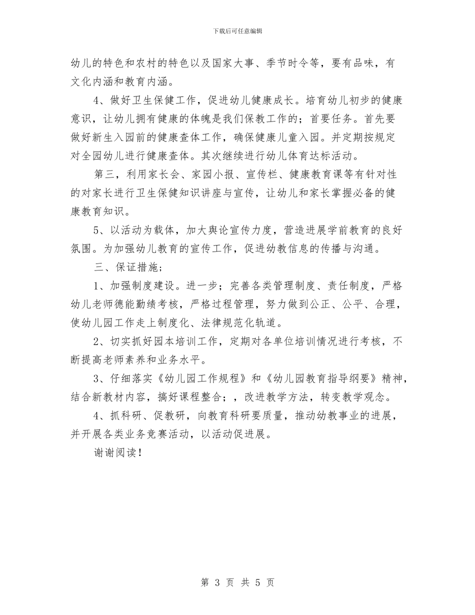 幼儿园新学期工作计划与幼儿园新学期开学寄语汇编_第3页