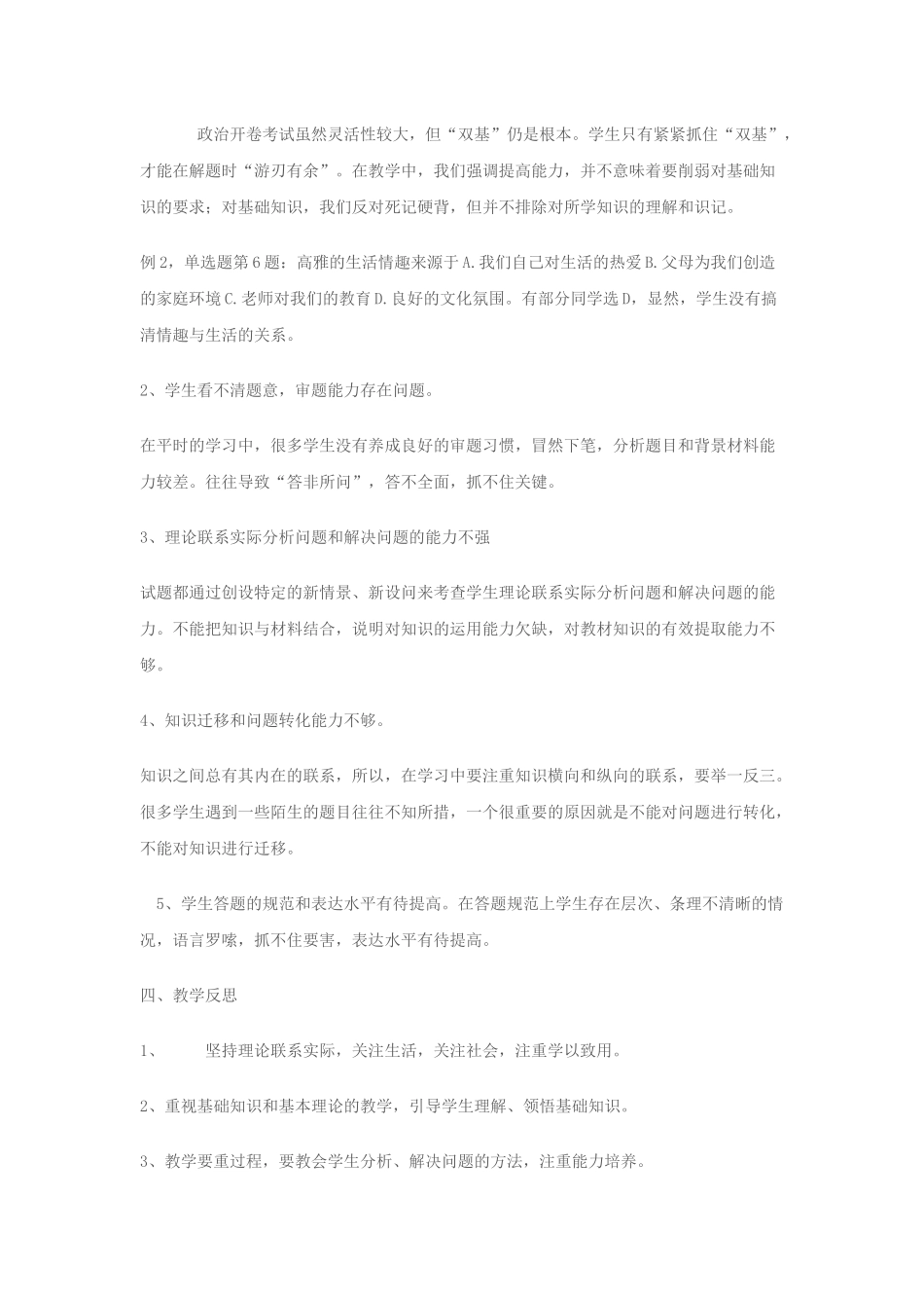七年级政治期末试卷分析_第2页