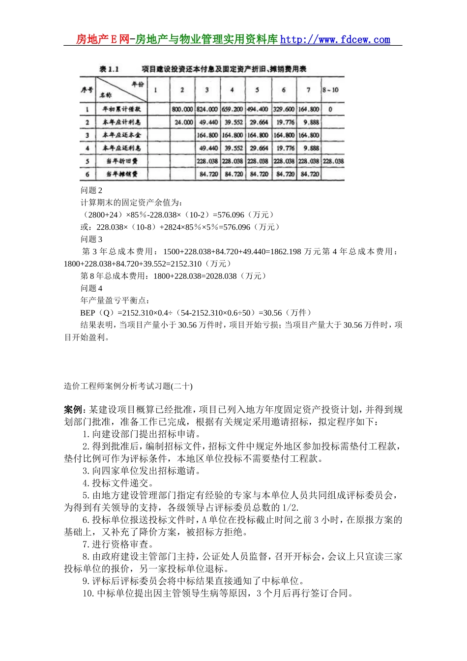 2009造价工程师案例分析考试习题与分析_第2页