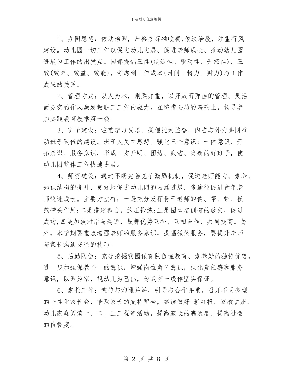 幼儿园新学期工作计划样本与幼儿园新学期工作计划版汇编_第2页