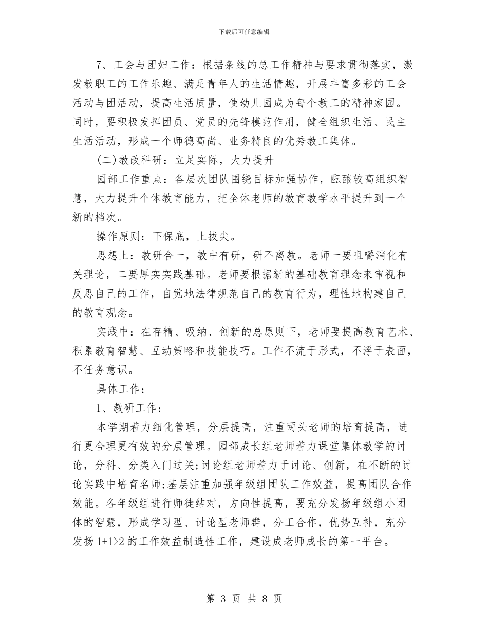 幼儿园新学期工作计划样本与幼儿园新学期工作计划版汇编_第3页