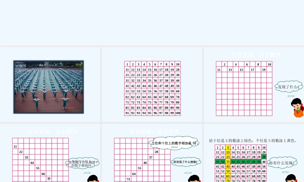 小学数学人教2011课标版一年级数的顺序-(5)