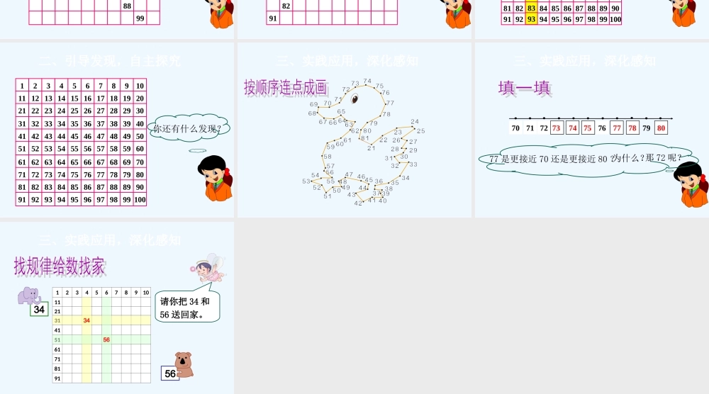 小学数学人教2011课标版一年级数的顺序-(5)