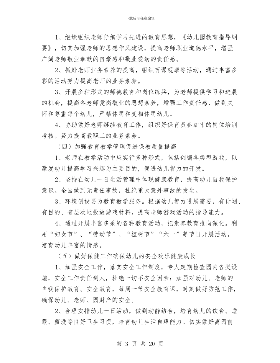 幼儿园新学期工作计划范文2024与幼儿园新学期工作计划表汇编_第3页