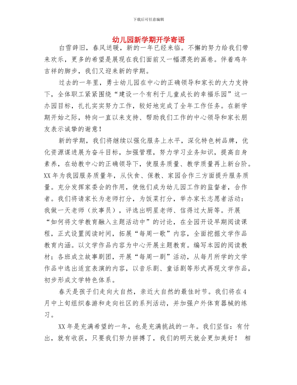 幼儿园新学期工作计划表2024与幼儿园新学期开学寄语汇编_第3页