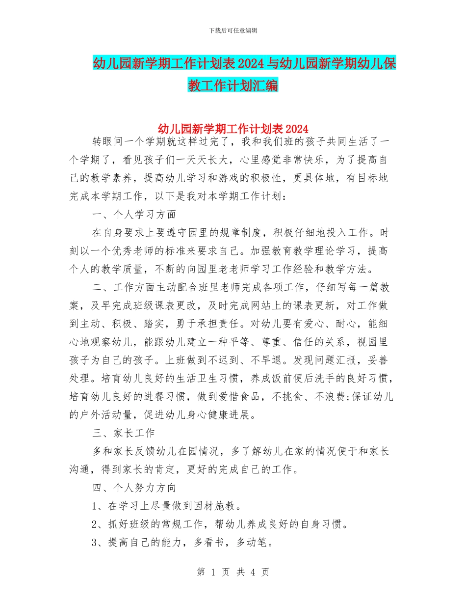 幼儿园新学期工作计划表2024与幼儿园新学期幼儿保教工作计划汇编_第1页