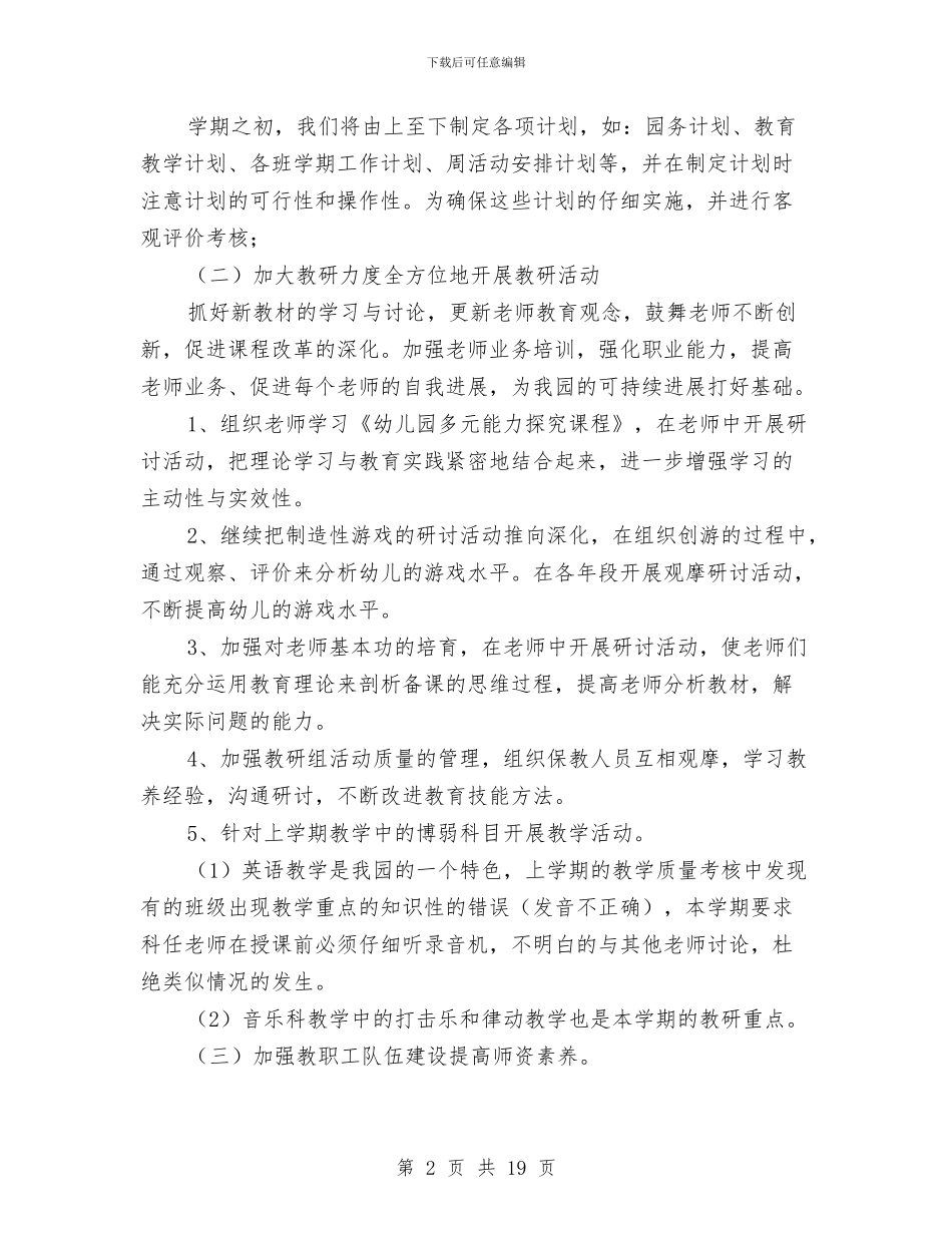 幼儿园新学期工作计划范文与幼儿园新学期工作计划范本汇编_第2页