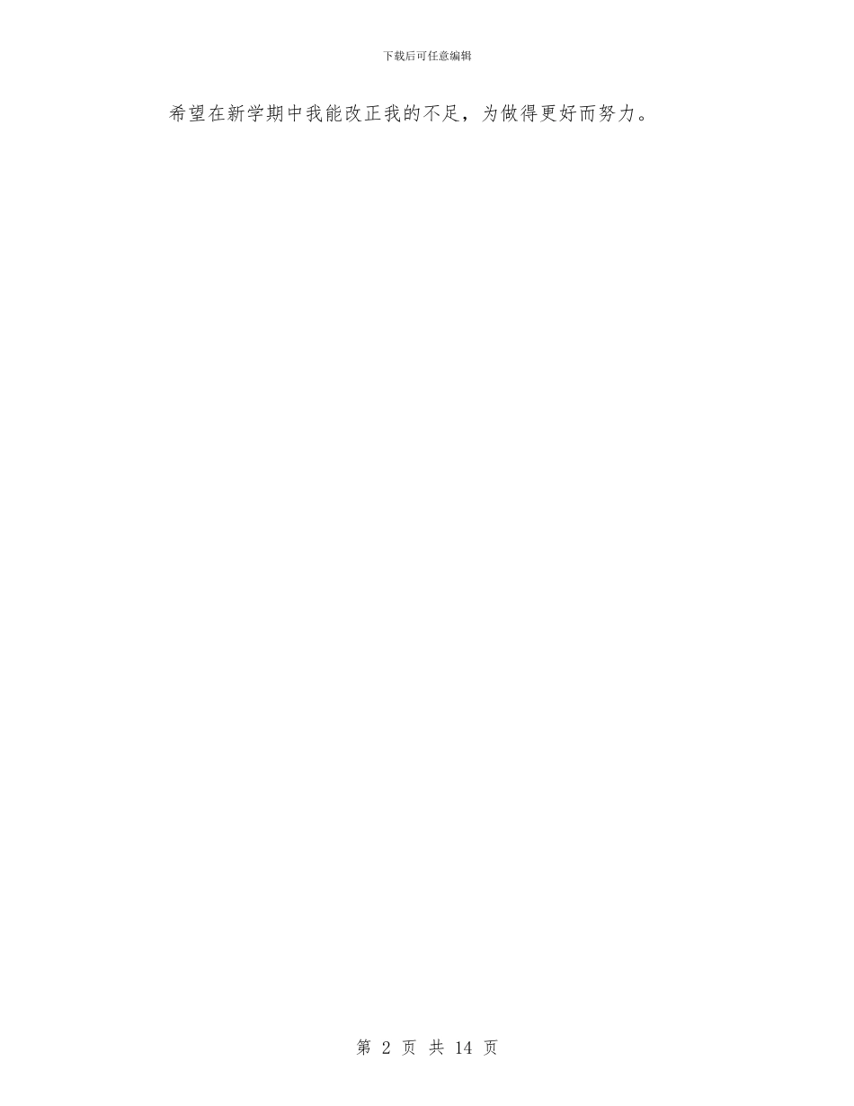 幼儿园新学期工作计划表2024与幼儿园新学期教学计划汇编_第2页