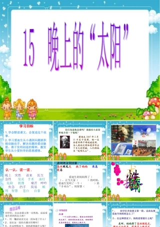 15晚上的太阳