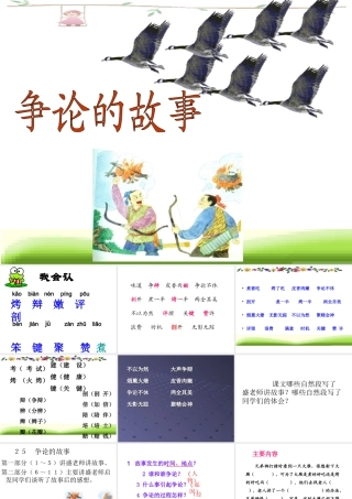 争论的故事ppt