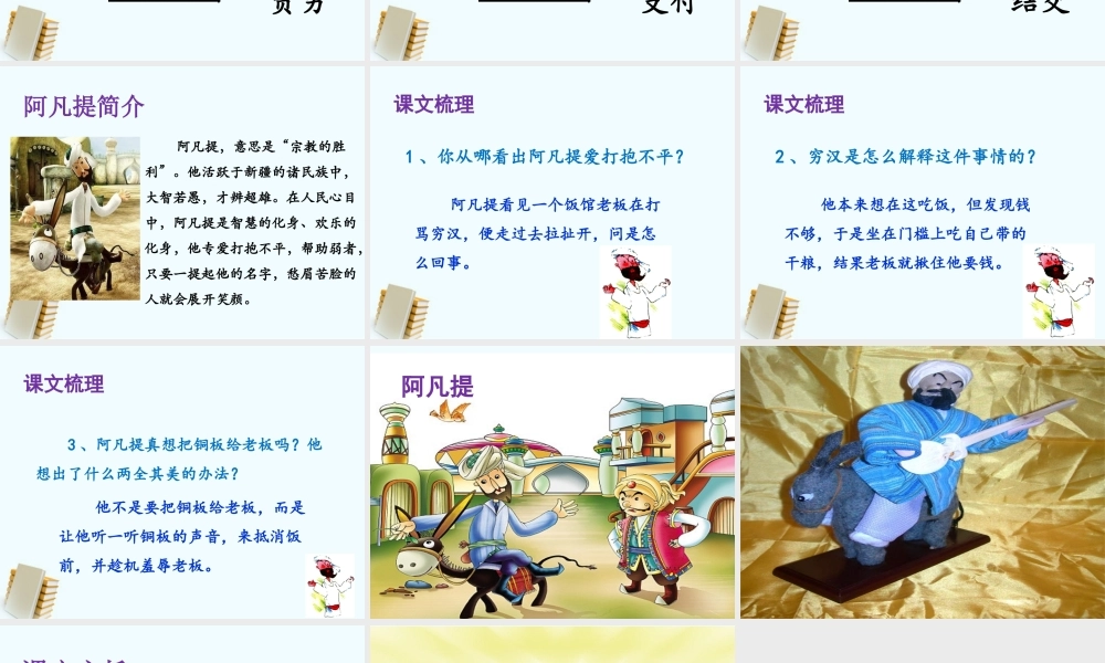 《铜板的响声》课件2