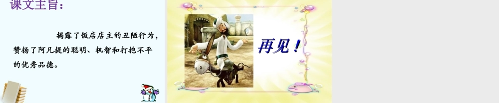 《铜板的响声》课件2