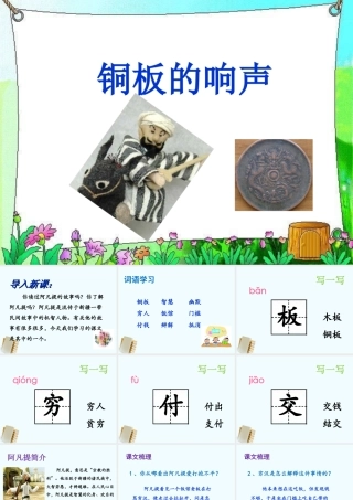 《铜板的响声》课件2