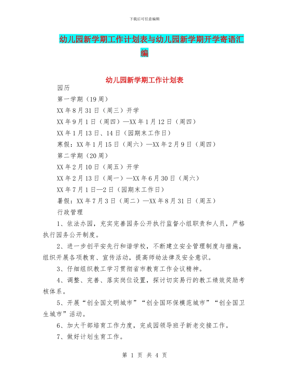 幼儿园新学期工作计划表与幼儿园新学期开学寄语汇编_第1页