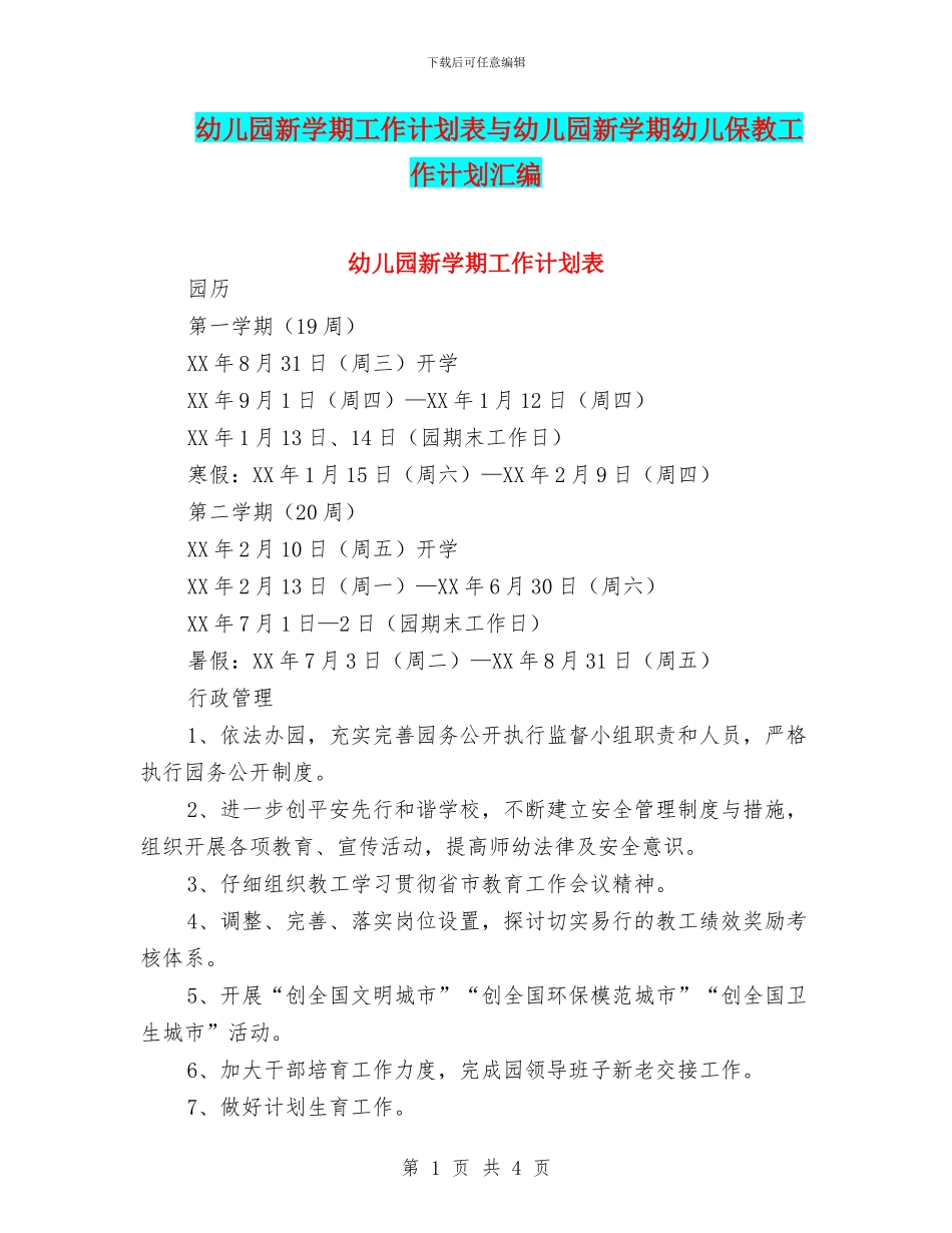 幼儿园新学期工作计划表与幼儿园新学期幼儿保教工作计划汇编_第1页
