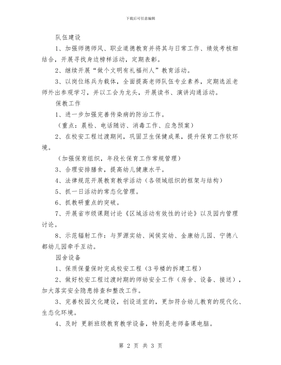 幼儿园新学期工作计划表与幼儿园新学期工作计划表2024汇编_第2页