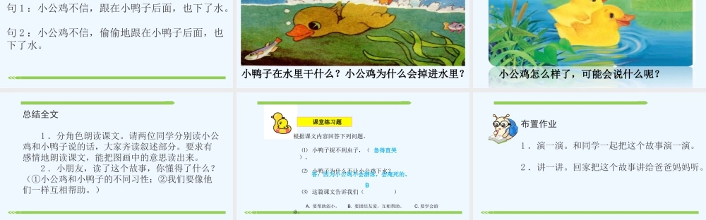 (部编)人教语文2011课标版一年级下册5、小公鸡和小鸭子ppt