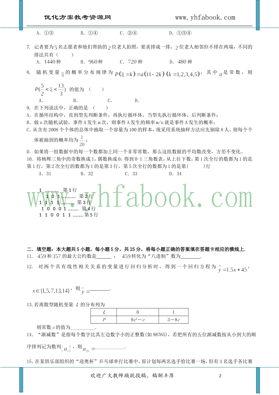 湖北省宜昌一中11-12学年高二上学期期中考试(数学理)_第2页