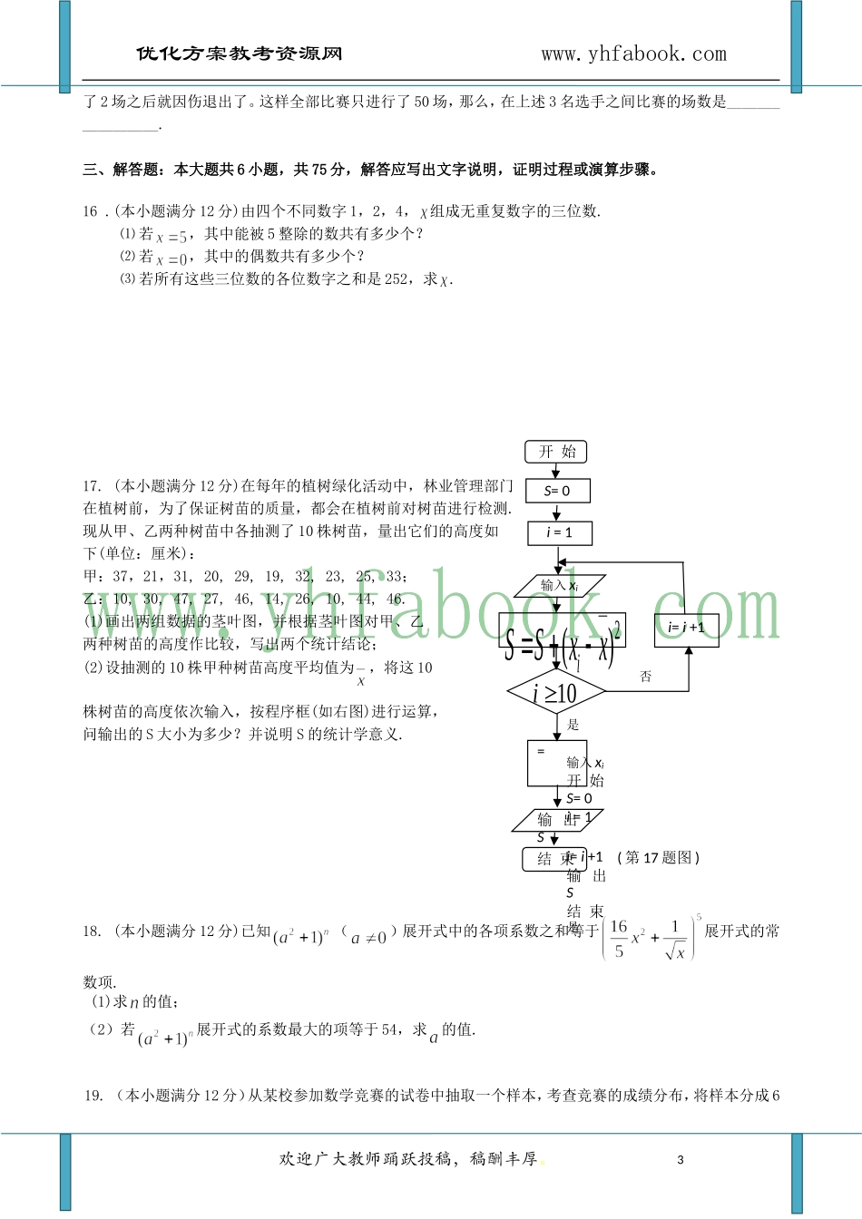 湖北省宜昌一中11-12学年高二上学期期中考试(数学理)_第3页