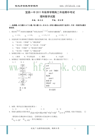 湖北省宜昌一中11-12学年高二上学期期中考试(数学理)