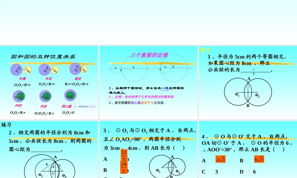 24.2.3圆和圆的位置关系4