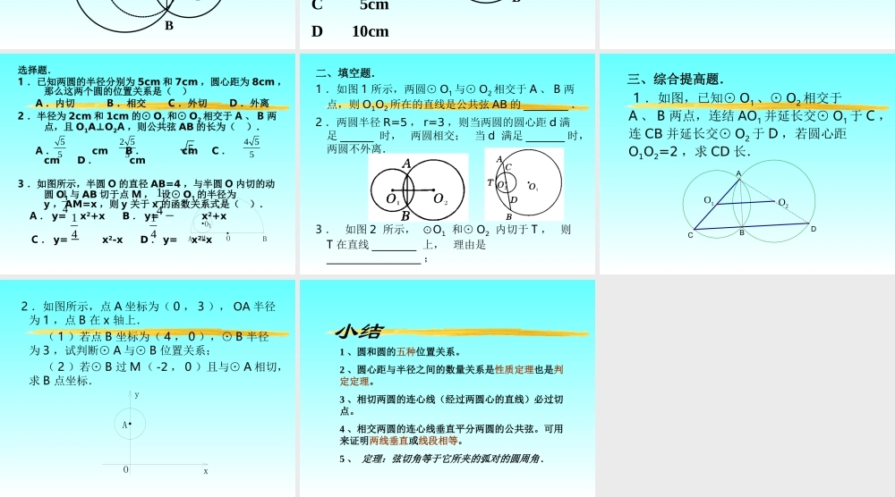 24.2.3圆和圆的位置关系4