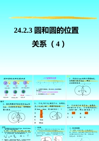 24.2.3圆和圆的位置关系4