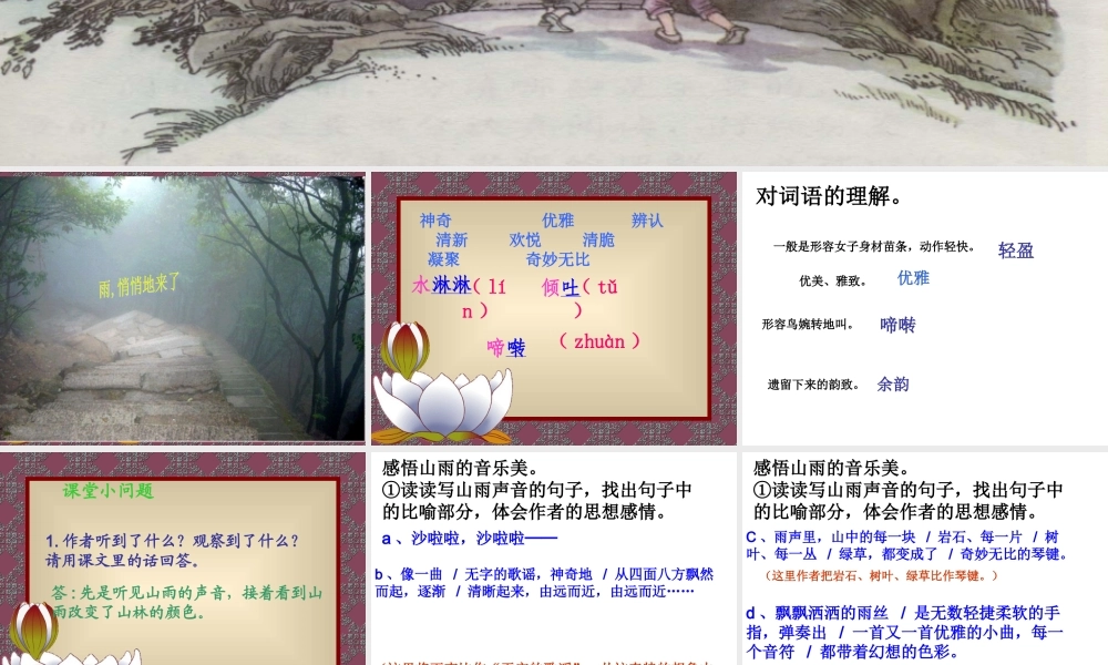 《2山雨》PPT课件