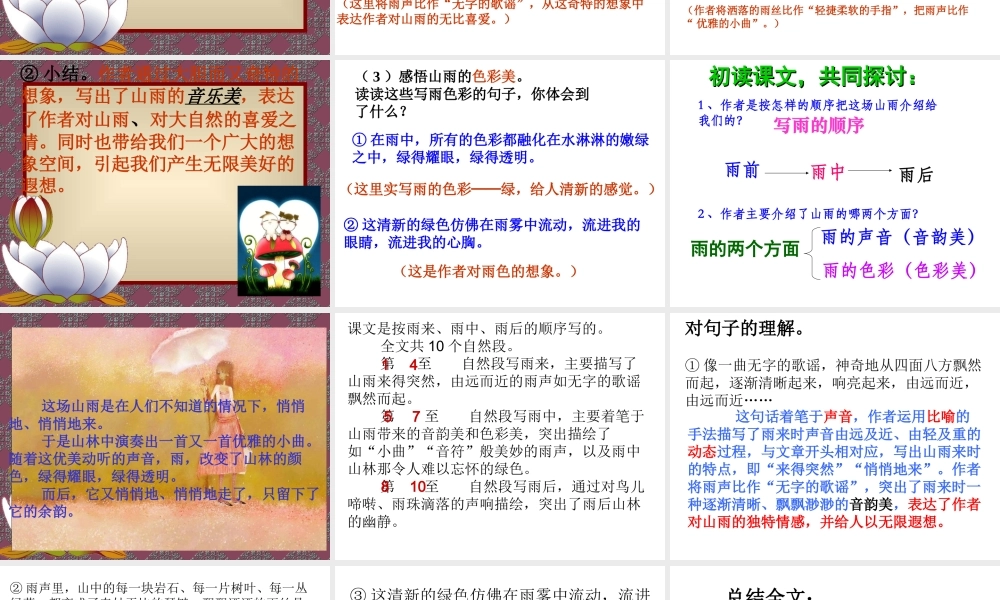 《2山雨》PPT课件