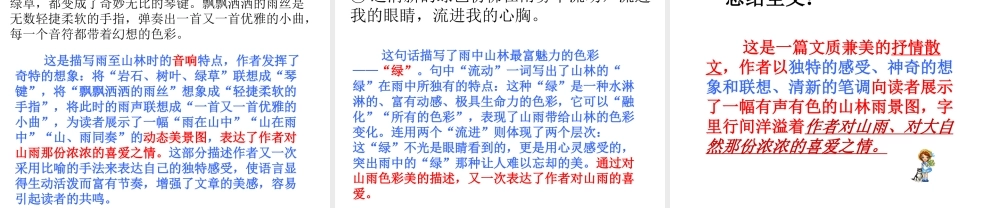 《2山雨》PPT课件