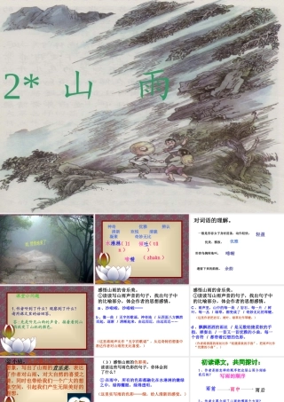 《2山雨》PPT课件