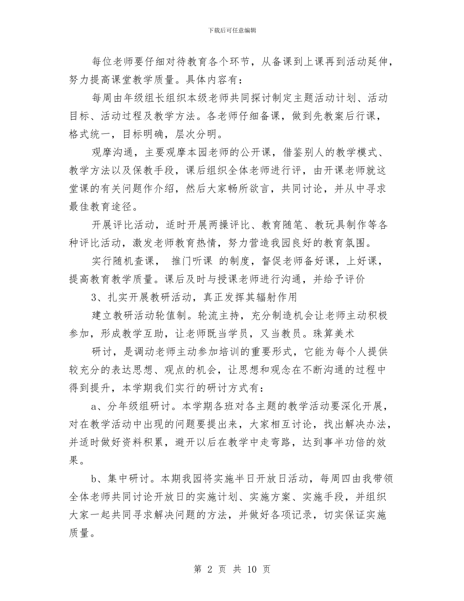 幼儿园新学期开学园务工作计划范文与幼儿园新学期开学家长会班主任发言稿汇编_第2页