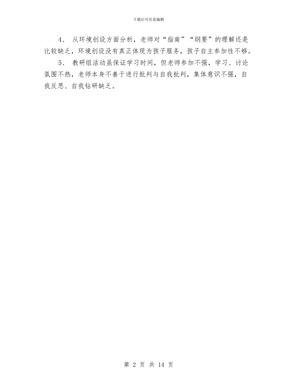 幼儿园新学期幼儿保教工作计划与幼儿园新学期教学计划汇编_第2页