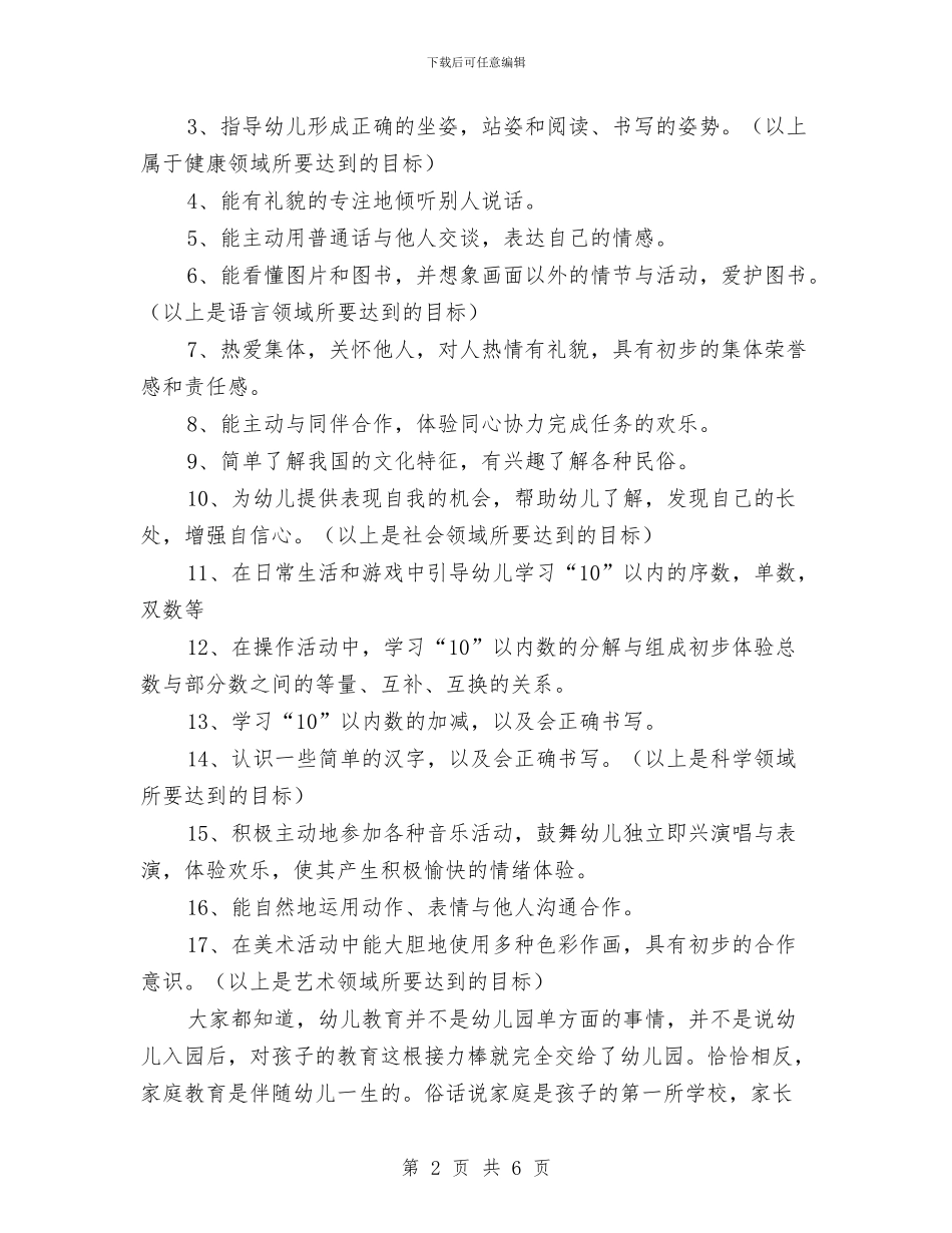 幼儿园新学期开学家长会班主任发言稿与幼儿园新学期开学寄语汇编_第2页