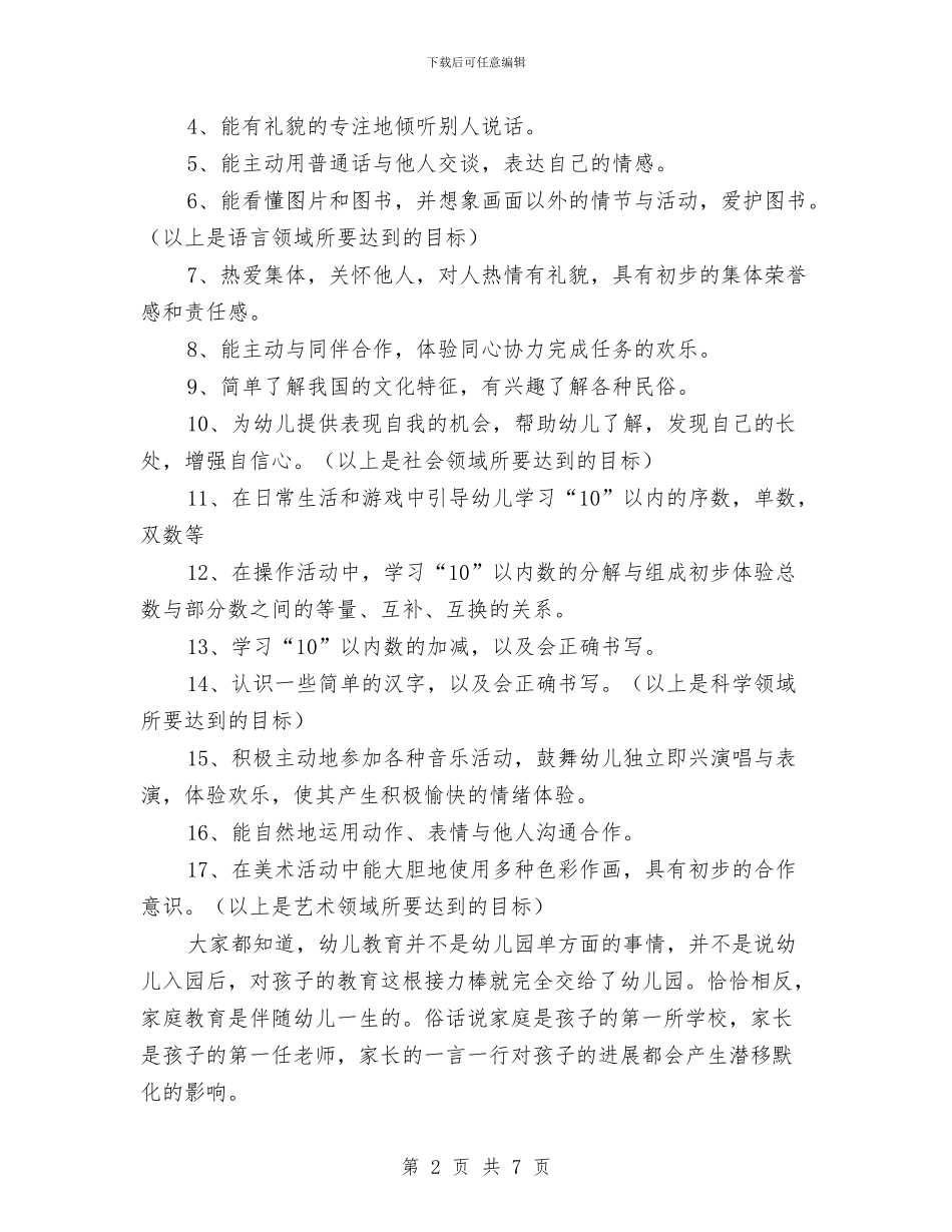 幼儿园新学期开学家长会班主任发言稿与幼儿园新学期开学寄语2024汇编_第2页