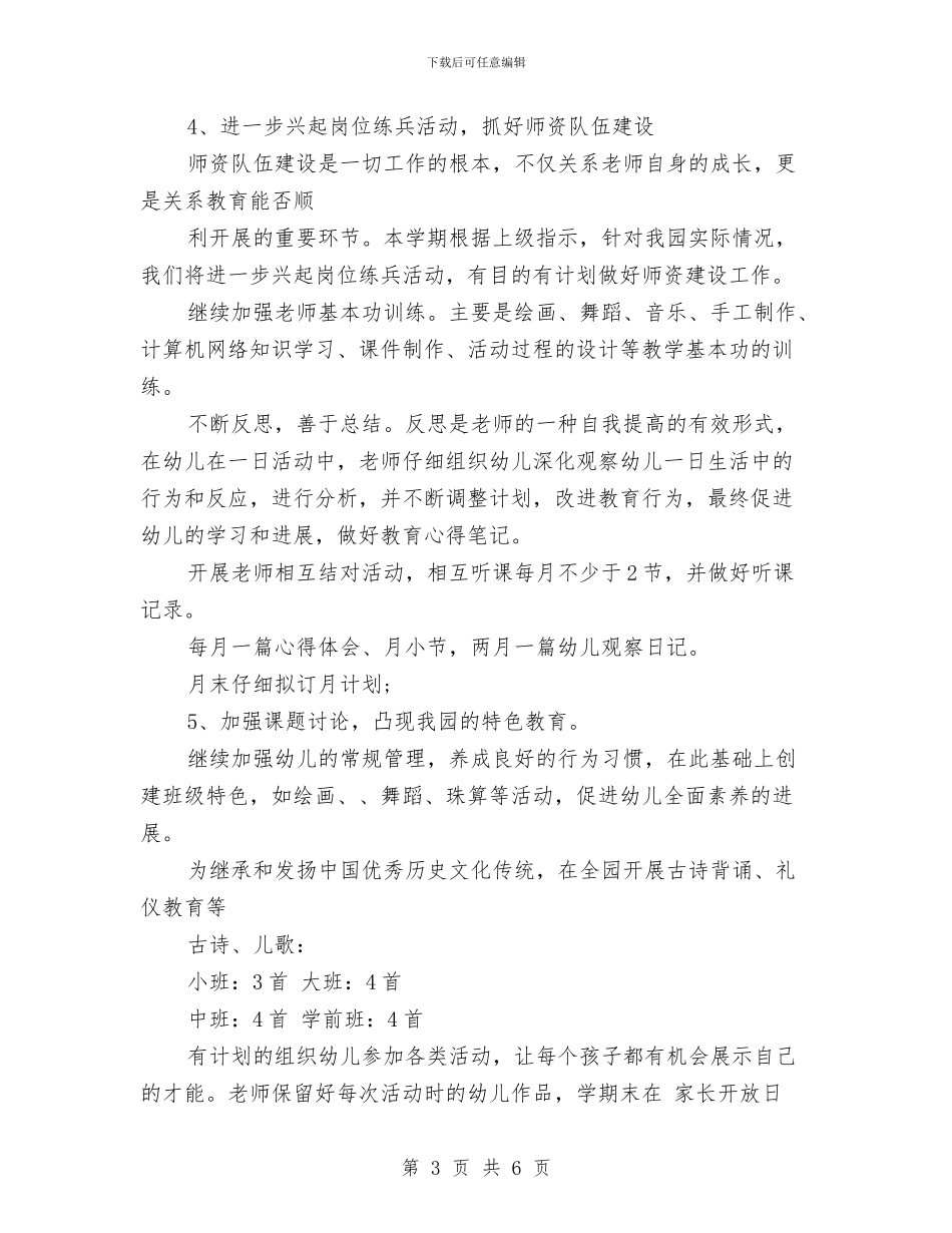 幼儿园新学期开学园务工作计划范文与幼儿园新学期开学寄语汇编_第3页