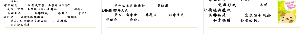 课件：八年级下《思想品德》“第二课-我们应尽的义务”(人教新课标)