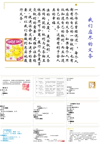 课件：八年级下《思想品德》“第二课-我们应尽的义务”(人教新课标)