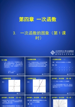 3.1-一次函数和图象(第1课时)-演示文稿