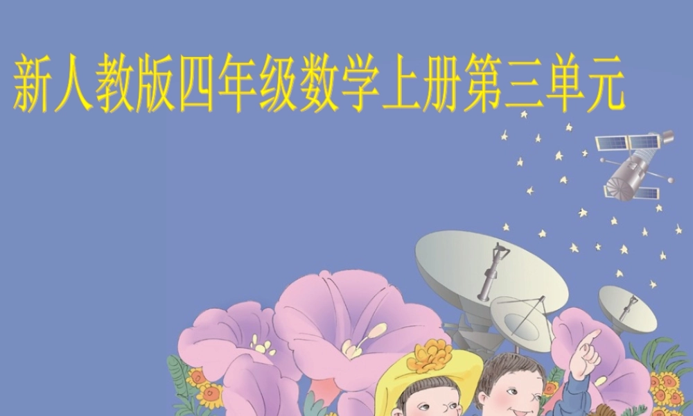 数学公开课《角的分类》4.1(党丹丹)