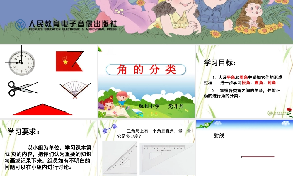 数学公开课《角的分类》4.1(党丹丹)