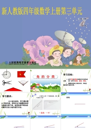 数学公开课《角的分类》4.1(党丹丹)