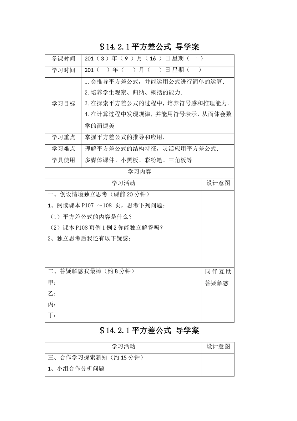 平方差公式导学案_第1页