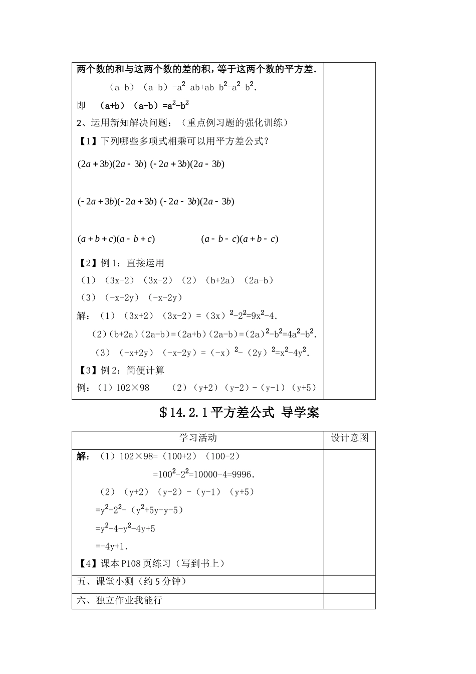 平方差公式导学案_第3页