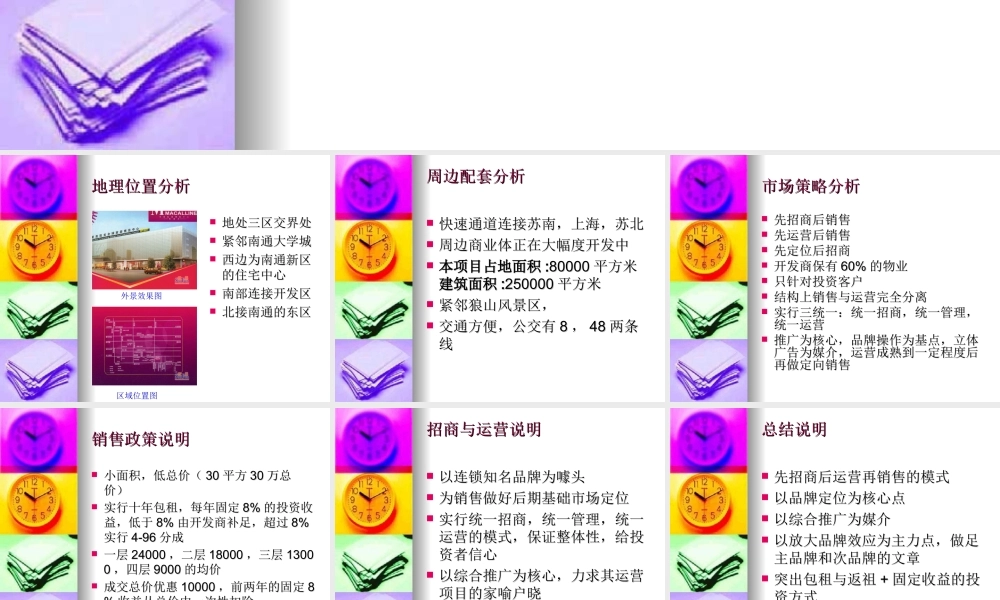 南通红星美凯龙总论