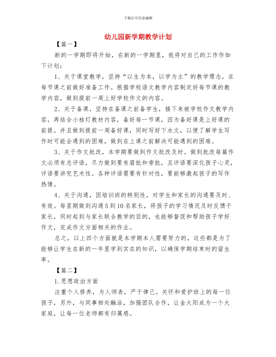 幼儿园新学期开学寄语与幼儿园新学期教学计划汇编_第3页