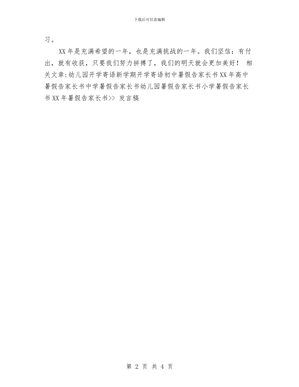 幼儿园新学期开学寄语与幼儿园新学期开学寄语2024汇编_第2页