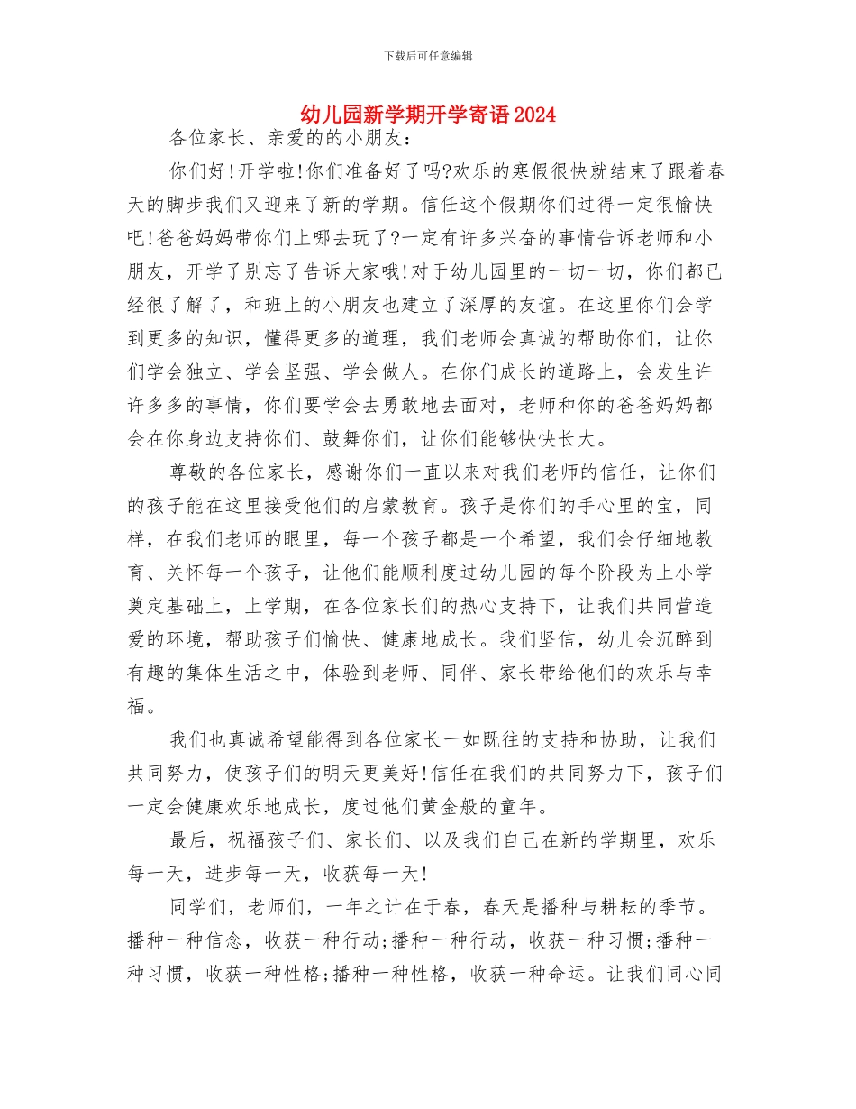 幼儿园新学期开学寄语与幼儿园新学期开学寄语2024汇编_第3页