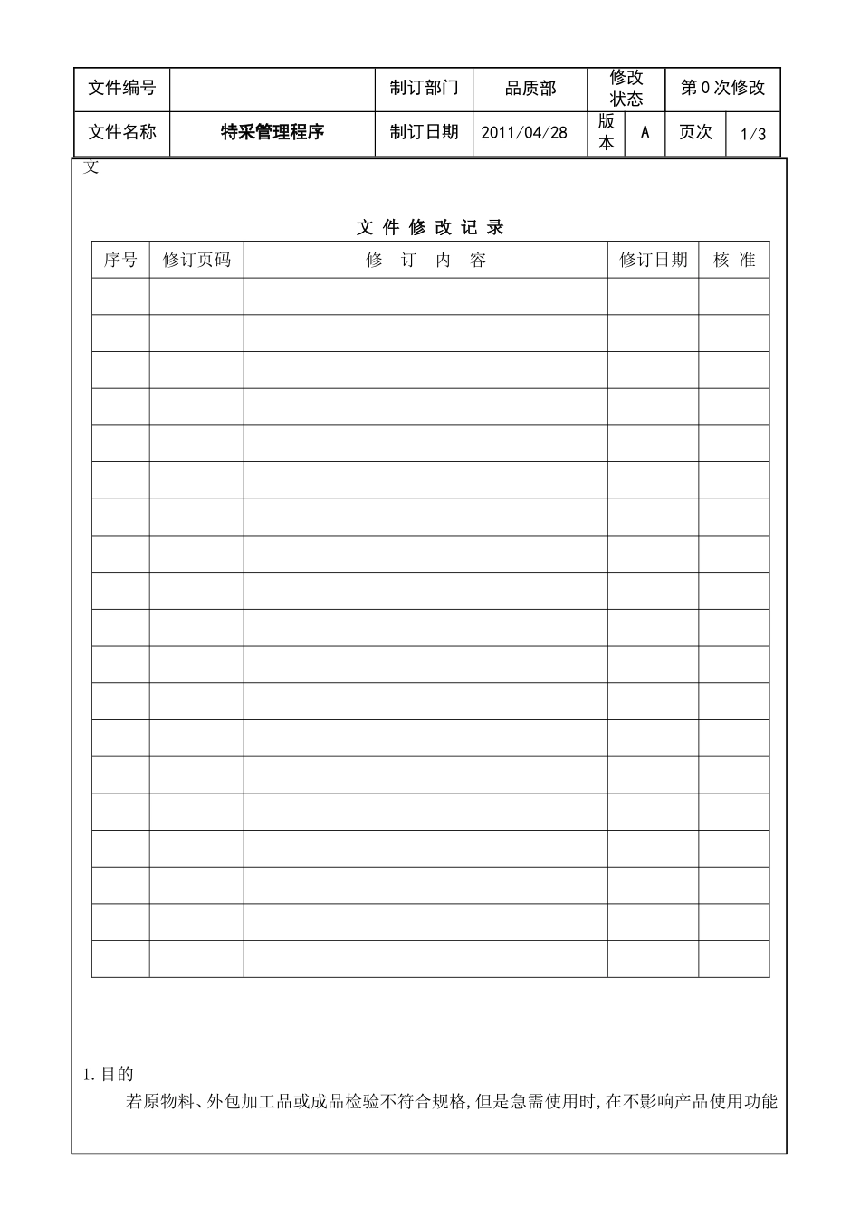 [管理]特采管理程序_第2页