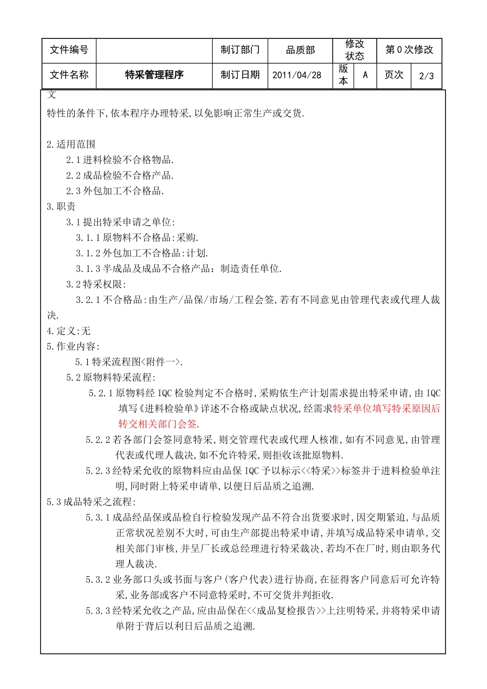 [管理]特采管理程序_第3页
